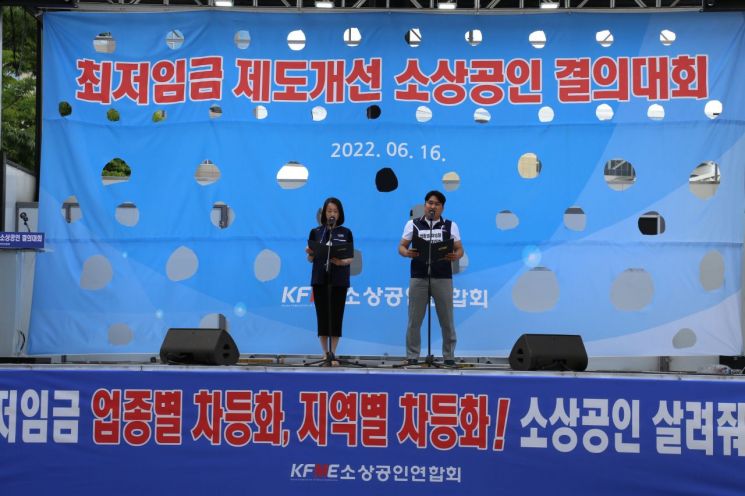 "최저임금, 소상공인 생존 위협…제도 개편하고 차등적용하라"