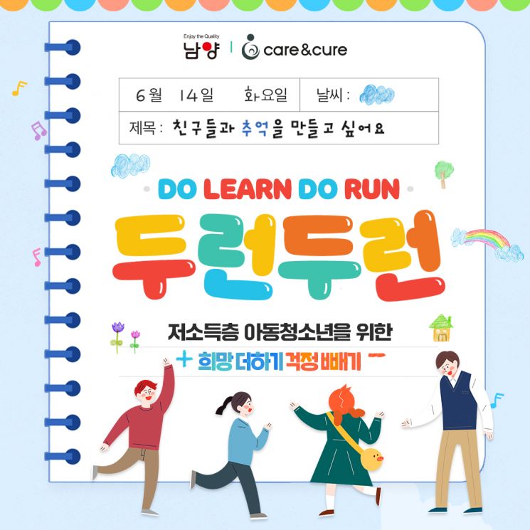 남양유업 케어앤큐어, 취약계층 아동 위한 '두런두런 캠페인' 시행