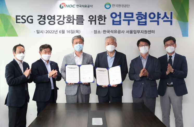 한국석유공사 박현규 비축사업본부장(왼쪽에서 3번째)과 한국환경공단 유승도 기후대기본부장( " 4번째)이 업무협약을 맺고 있다.