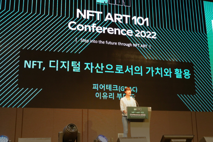이유리 피어테크(지닥) 부대표가 17일 오전 서울 용산구 드래곤시티 그랜드볼룸에서 열린 'NFT ART 101' 컨퍼런스에서 연사로 나서 발언하고 있다. /사진=피어테크 제공