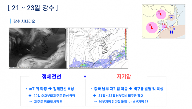 20~21일 제주·남해안 장마 시작…18~20일 내륙에 폭염