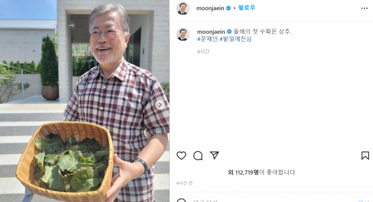 문 전 대통령이 자신의 SNS(인스타그램)에 게재한 사진. 사진=문재인 전 대통령 인스타그램 캡처