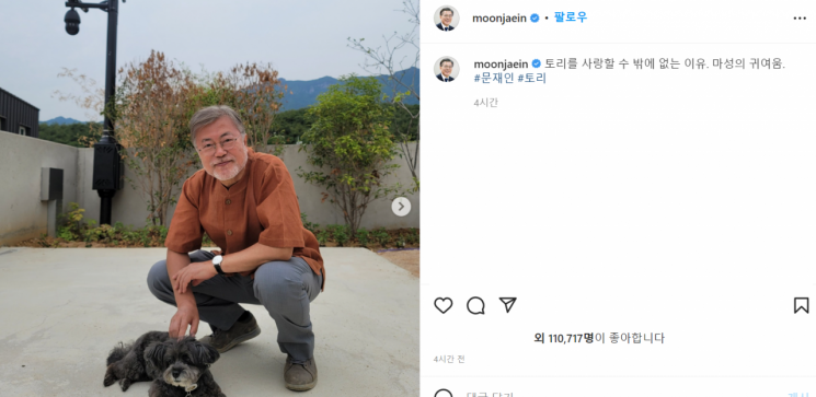 문 전 대통령이 자신의 SNS(인스타그램)에 게재한 사진. 사진=문재인 전 대통령 인스타그램 캡처