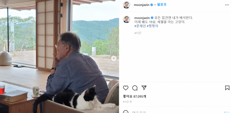 문 전 대통령이 자신의 SNS(인스타그램)에 게재한 사진. 사진=문재인 전 대통령 인스타그램 캡처