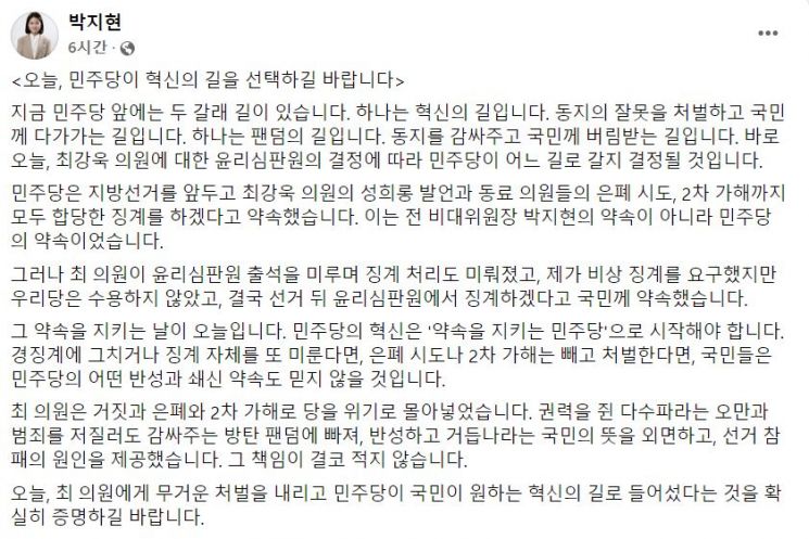 박지현 "최강욱에 무거운 처벌 내려야… 민주당 혁신의 길 선택하길"