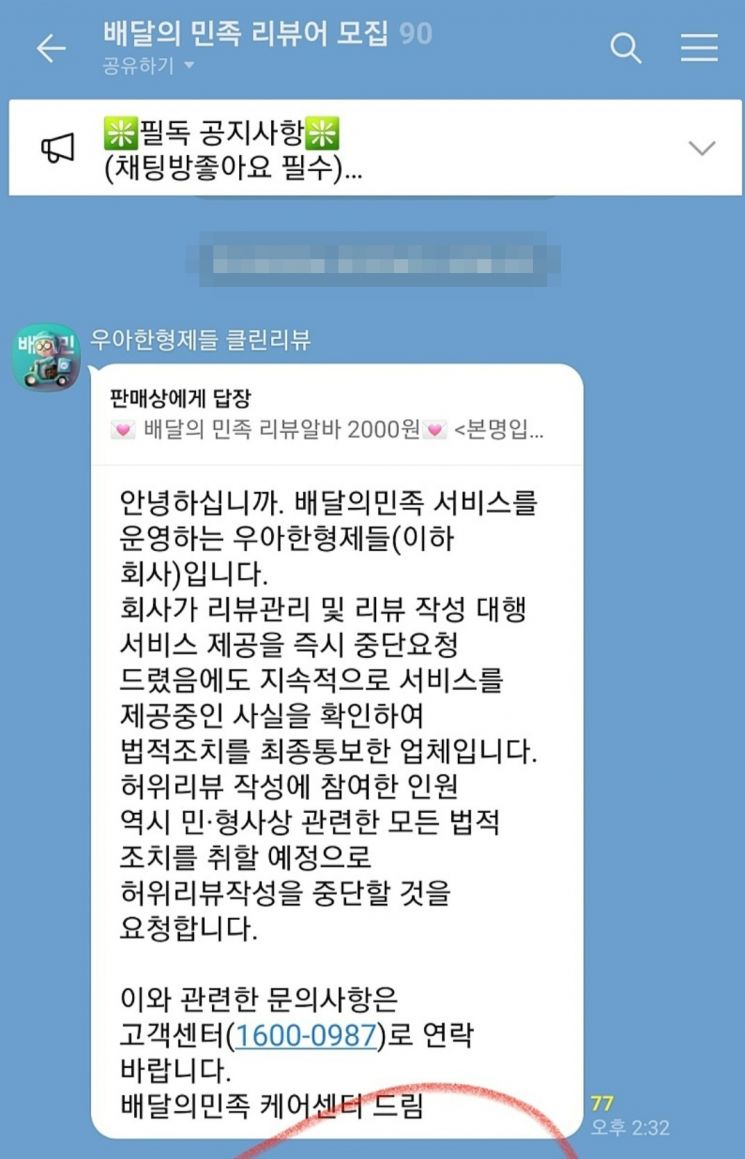 앱 운영사가 ‘우아한형제들 클린리뷰’라는 카카오톡 계정을 통해 모집 채팅방을 돌아다니며 법적조치를 예고했지만 마케팅 업체들은 이에 아랑곳하지 않는 모양새다./사진=네이버 카페 '아프니까 사장이다' 갈무리