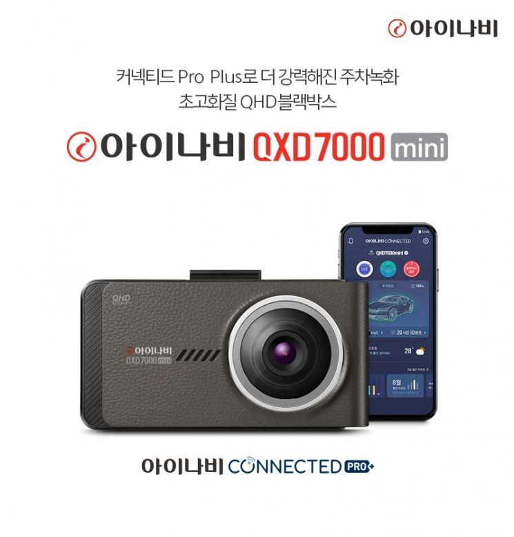 팅크웨어, 초고화질·커넥티드 '아이나비 QXD7000 mini' 출시