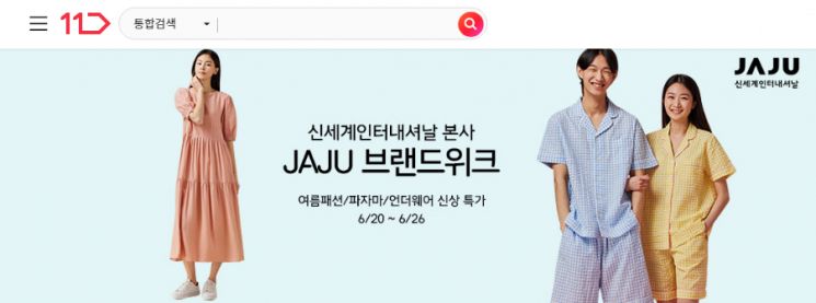 11번가가 오는 26일까지 자주 브랜드위크 행사를 진행한다.