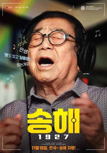 롯데시네마는 오는 22일부터 방송인 고(故) 송해의 발자취를 기록한 다큐멘터리 '송해 1927'을 재상영한다고 20일 밝혔다. 사진제공 = 롯데시네마