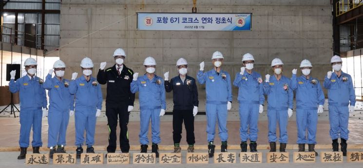 포스코 포항제철소, 연산 ‘150만톤 규모’ 신규 코크스공장 ‘연와 정초식’ 개최