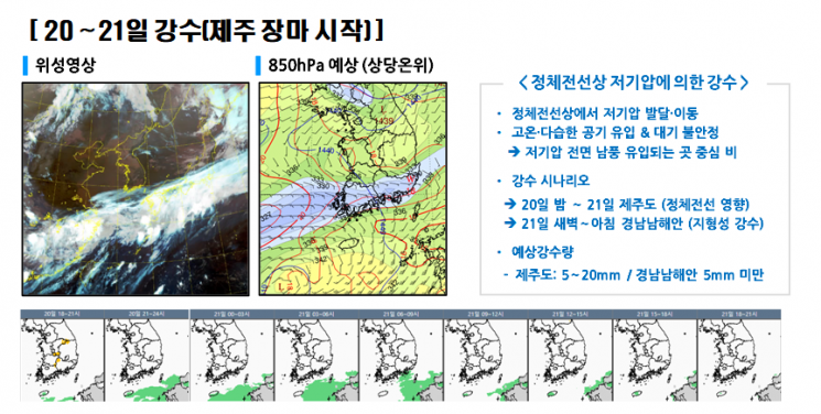 밤부터 제주 장마 시작…남부·중부는 23일 장마 가능성