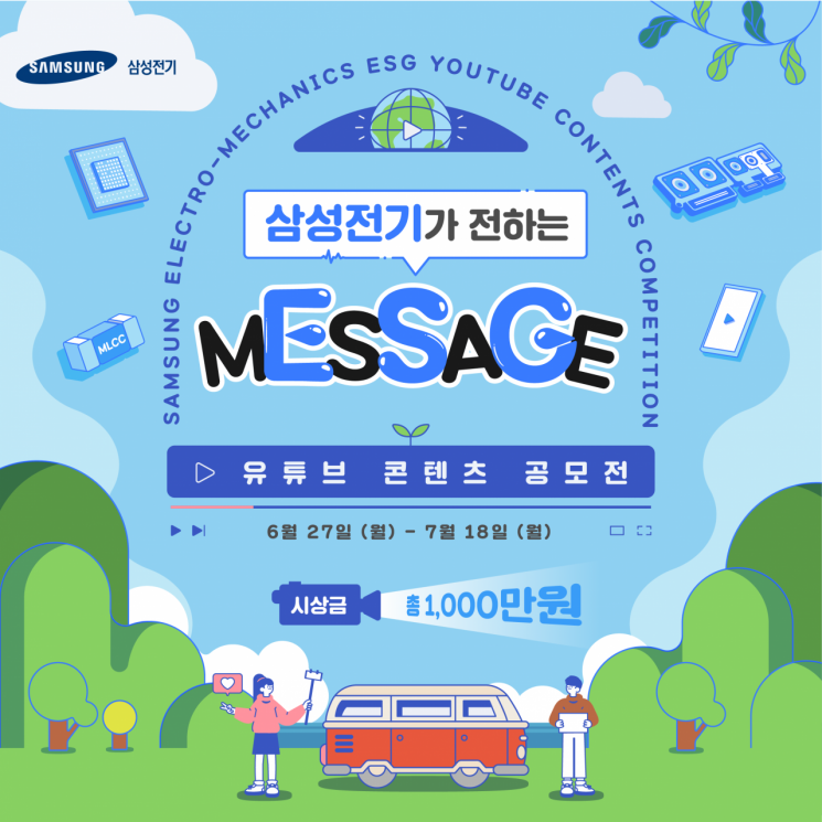 삼성전기, 유튜브 공모전…"ESG경영 강화 아이디어 발굴"
