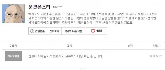 사진=네이버웹툰 도전만화 캡처