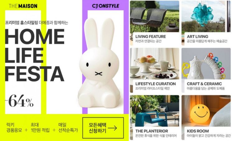 CJ온스타일, 홈라이프페스타 개최…최대 64% 할인 판매