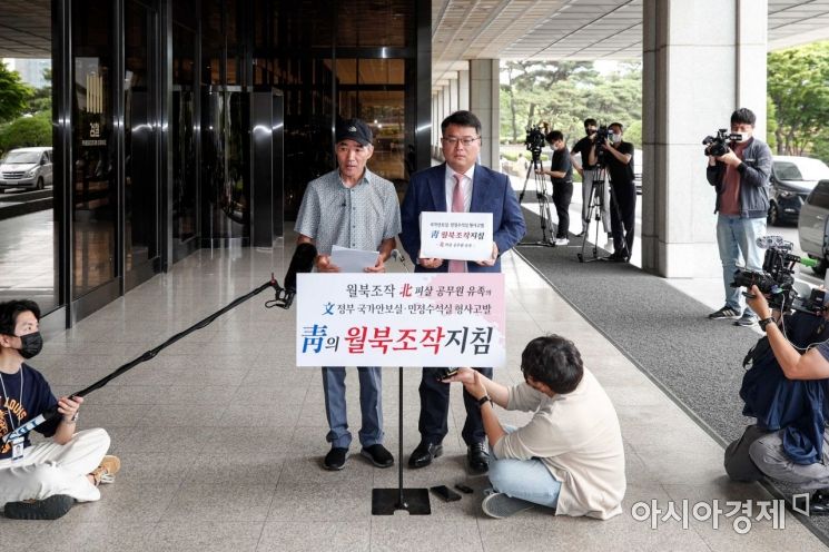 [포토]서해 피격 공무원 유가족, 文정부 국가안보실-민정수석실 관계자 고발 