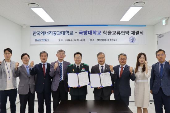 한국에너지공대-국방대, 학술교류·상호발전 맞손