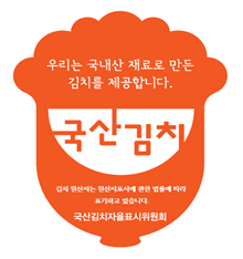 함평군 ‘국산김치 소비 촉진 캠페인’ 추진