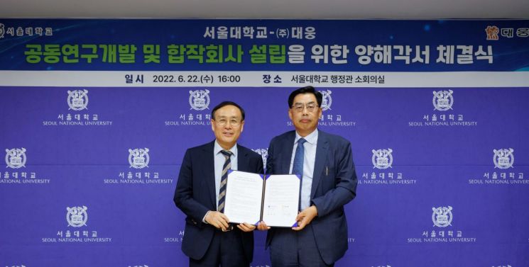 오세정 서울대학교 총장(왼쪽)과 윤재춘 대웅 대표가 협약을 체결하고 기념 촬영을 하고 있다.