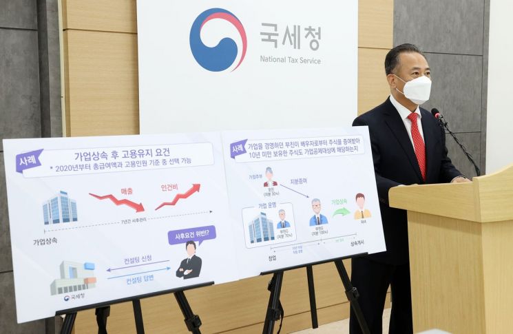 국세청, 가업승계 중소기업에 1대1 맞춤형 세무 컨설팅한다