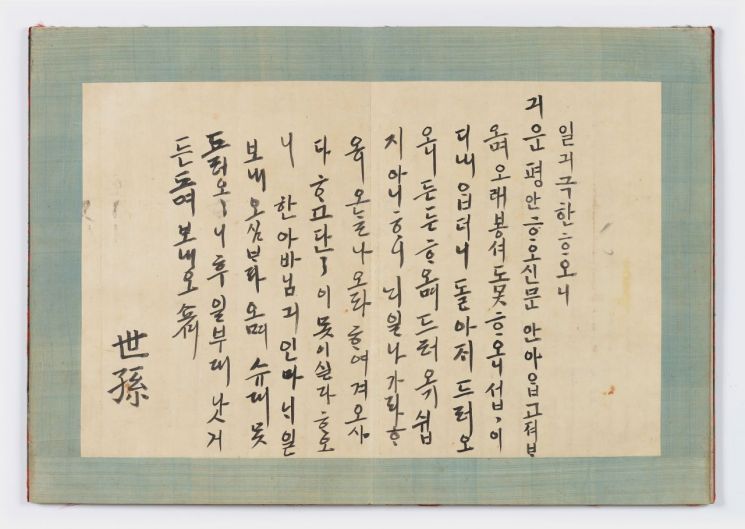 정조 한글어찰첩
