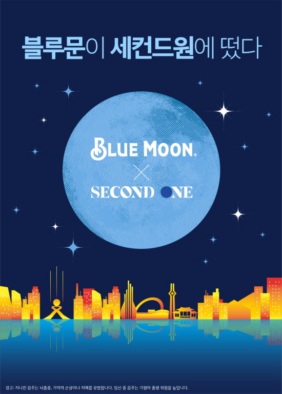 골든블루, 광주에 '블루문' 팝업스토어 오픈