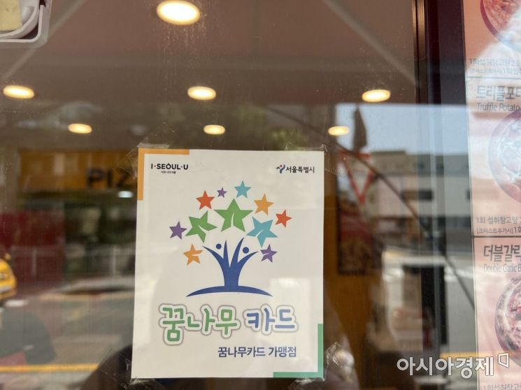 음식점 유리창에  꿈나무카드 가맹점 표시가 있다./사진= 김군찬 인턴기자 kgc6008@asiae.co.kr