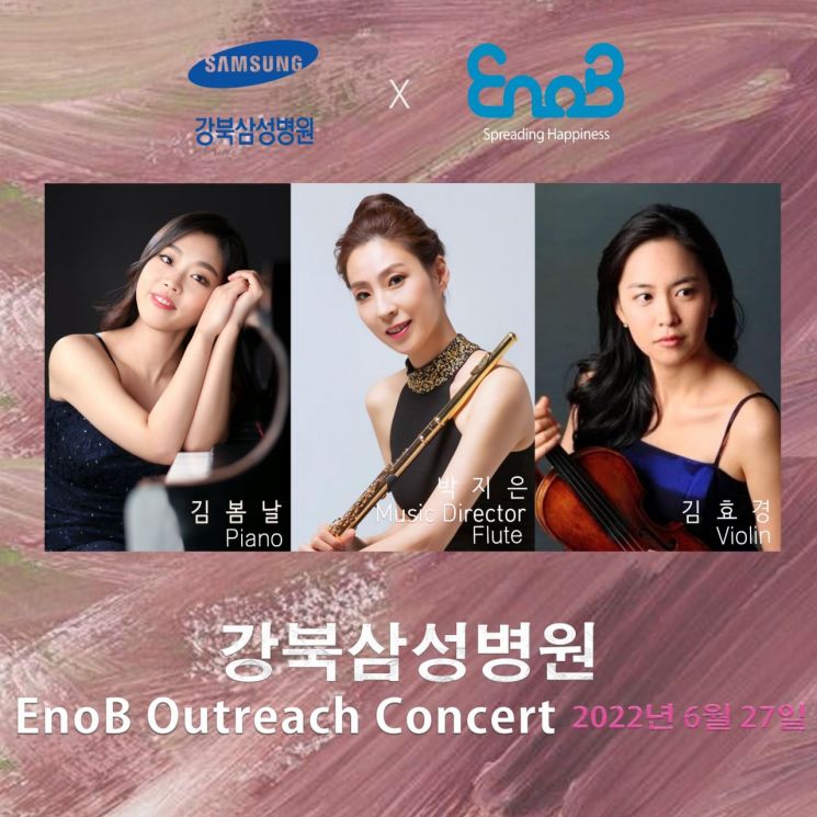 이노비는 오는 27일 강북삼성병원에서 코로나19 이후 2년여만의 오프라인 공연을 진행한다. 사진은 공연 포스터. 사진제공 = 이노비