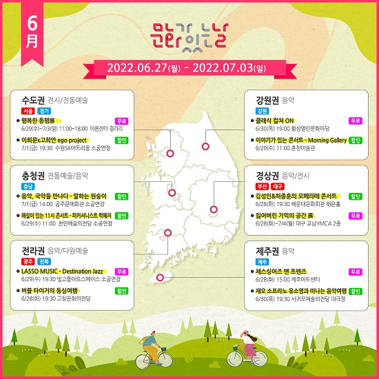 나에게 딱 맞게, 더 가깝게 만나는 ‘문화가 있는 날’