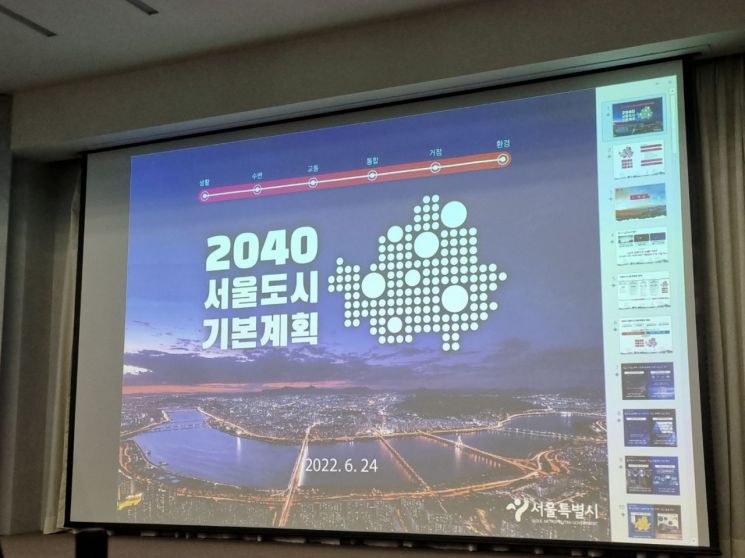 서울시, 도시기본계획 공청회 열어…"규제완화 관련 갈등 조율 중요"