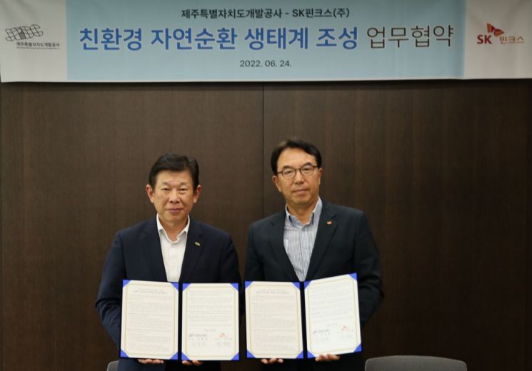 제주개발공사, SK핀크스와 '친환경 자원순환 생태계 조성' 업무협약