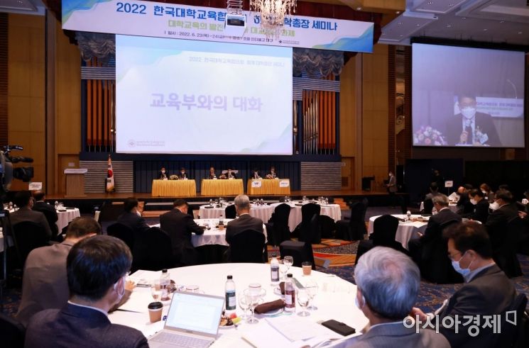 23일 대구 수성구 인터불고호텔에서 대교협이 주최한 '2022 하계총장세미나'가 열렸다.