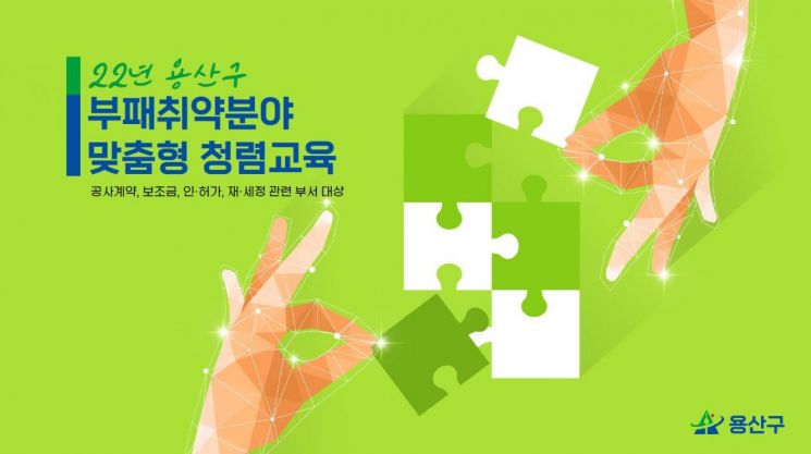 금천구, 학교로 찾아가는 입학사정관 특강...용산구, 부패취약분야 맞춤형 청렴 특강 