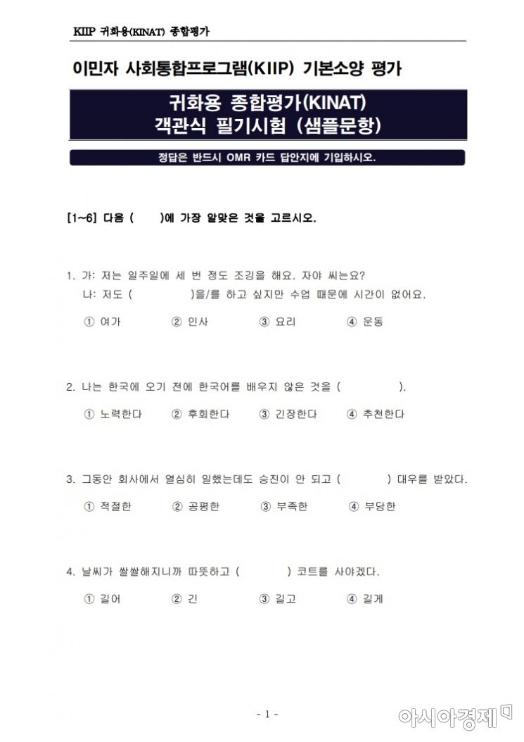 [뉴 코리안드림②] "한국인도 틀릴 정도"…국적취득 높은 벽 귀화시험