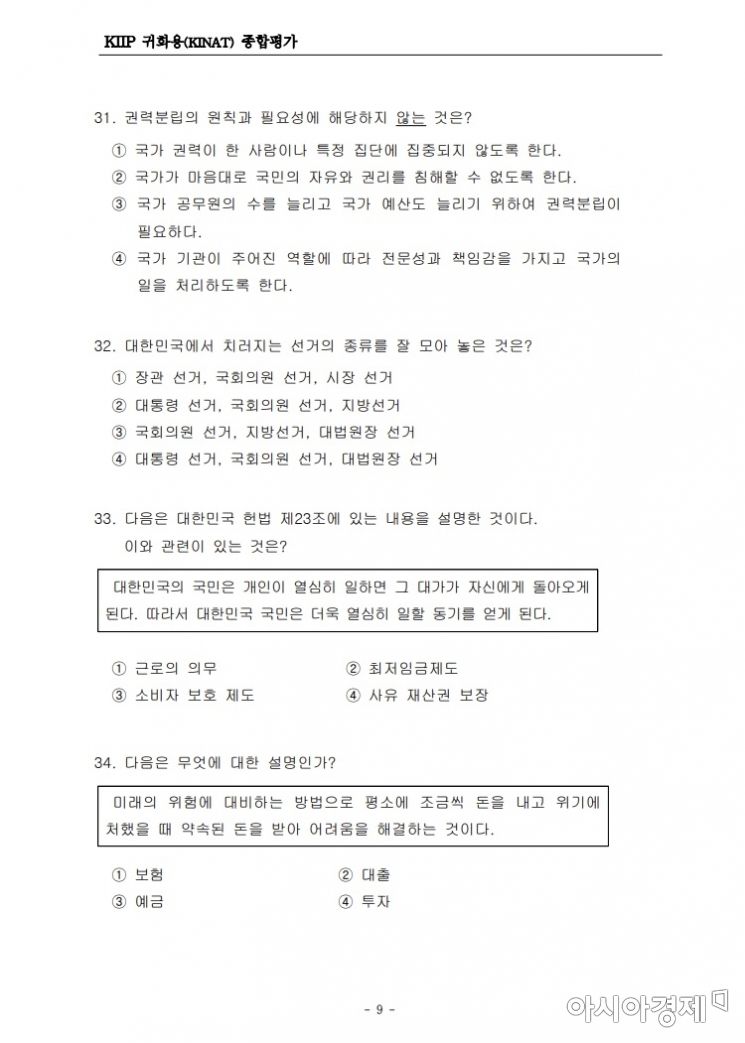 [뉴 코리안드림②] "한국인도 틀릴 정도"…국적취득 높은 벽 귀화시험