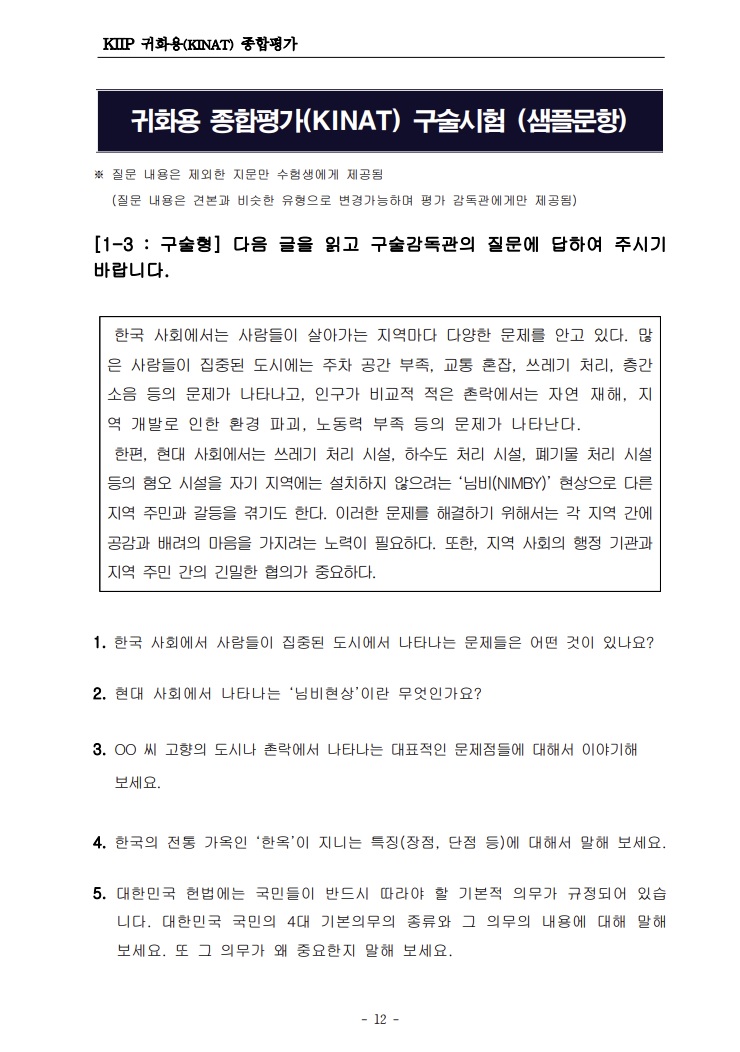 [뉴 코리안드림②] "한국인도 틀릴 정도"…국적취득 높은 벽 귀화시험