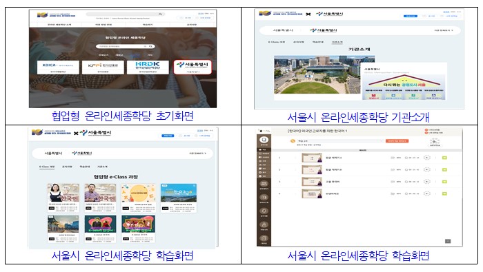 서울시, 7월부터 외국인주민 대상 '무료 온라인 한국어 교육 과정' 시범운영