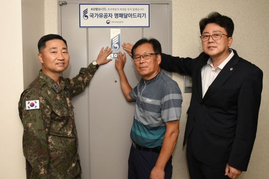 공군 1전비, 국가 유공자 명패 증정식