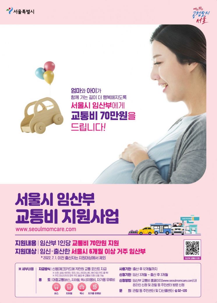 강북구, 임산부 교통비 70만원 지원··· 대상자 모집