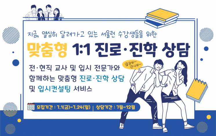 '서울런' 취약계층에 맞춤형 진학 컨설팅…내달 1부터 신청