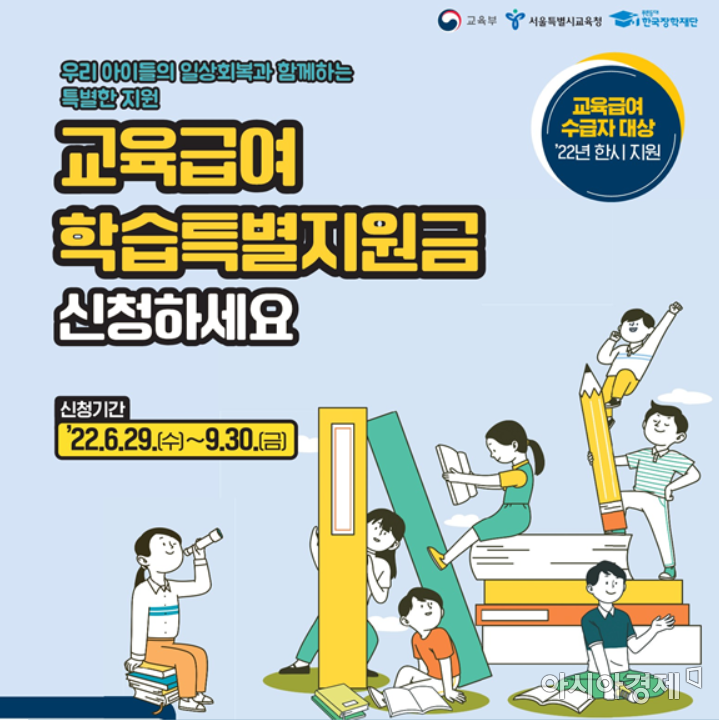 서울 초·중·고생 '교육급여 학습특별지원금' 지급…9월30일까지 신청