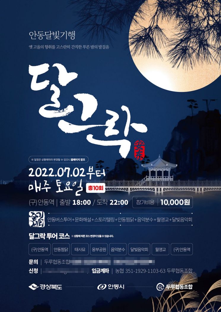 안동 야경을 한번에, 달빛투어 ‘달그락(樂)’ … 가성비 높은 야간 체험... 달빛투어 ‘달그락(樂)’ … 가성비 높은 야간 체험 프로그램... 
