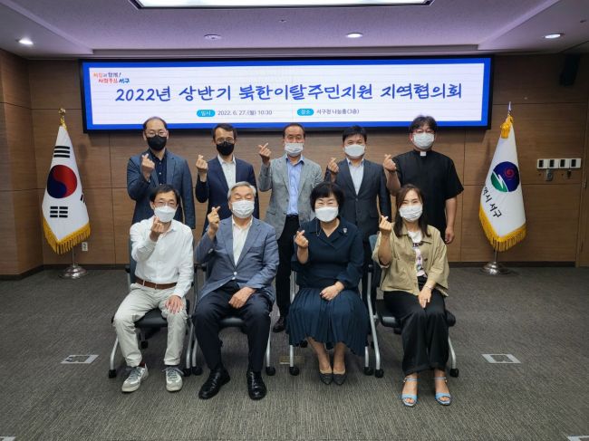 광주 서구, 북한이탈주민지원 지역협의회 정기회의 개최