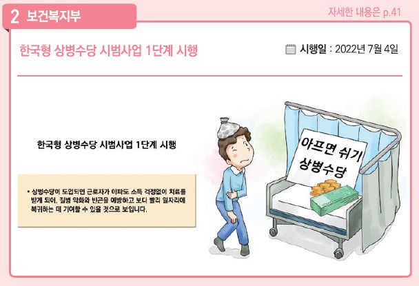 [2022하반기 달라지는 것]사업장 휴게시설 설치 의무화…상병수당 시행