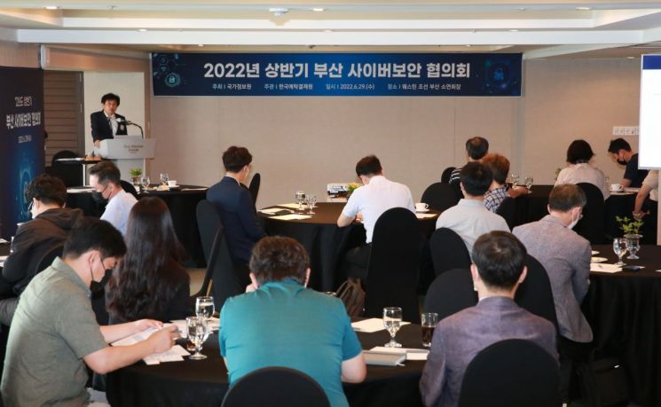 예탁원, 2022년 상반기 부산 사이버보안협의회 개최