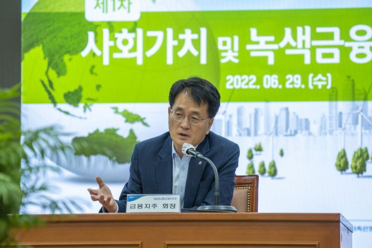 농협금융지주는 29일, 서울 중구 소재 본사에서 ESG경영협의체인 사회가치 및 녹색금융 협의회를 개최했다. 농협금융지주 손병환 회장이 제1차 사회가치 및 녹색금융 협의회에서 토론을 주재하고 있다.