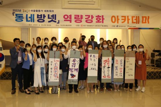 광주 동구, 마을공동체 간 협력·연대 '주민이 행복한' 자치구 만든다