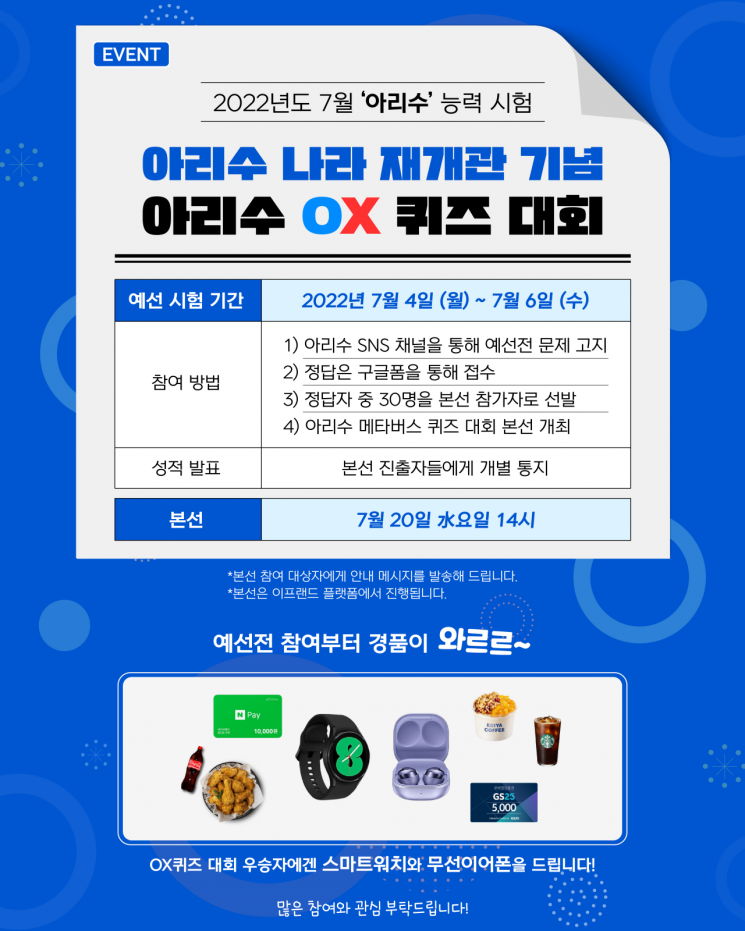 서울시, '아리수 나라' 재개관 기념…메타버스 활용 '아리수 OX 퀴즈대회' 개최