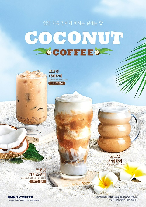 빽다방, ‘코코넛 커피’ 2종 선봬…“이국적 맛·분위기 선사”