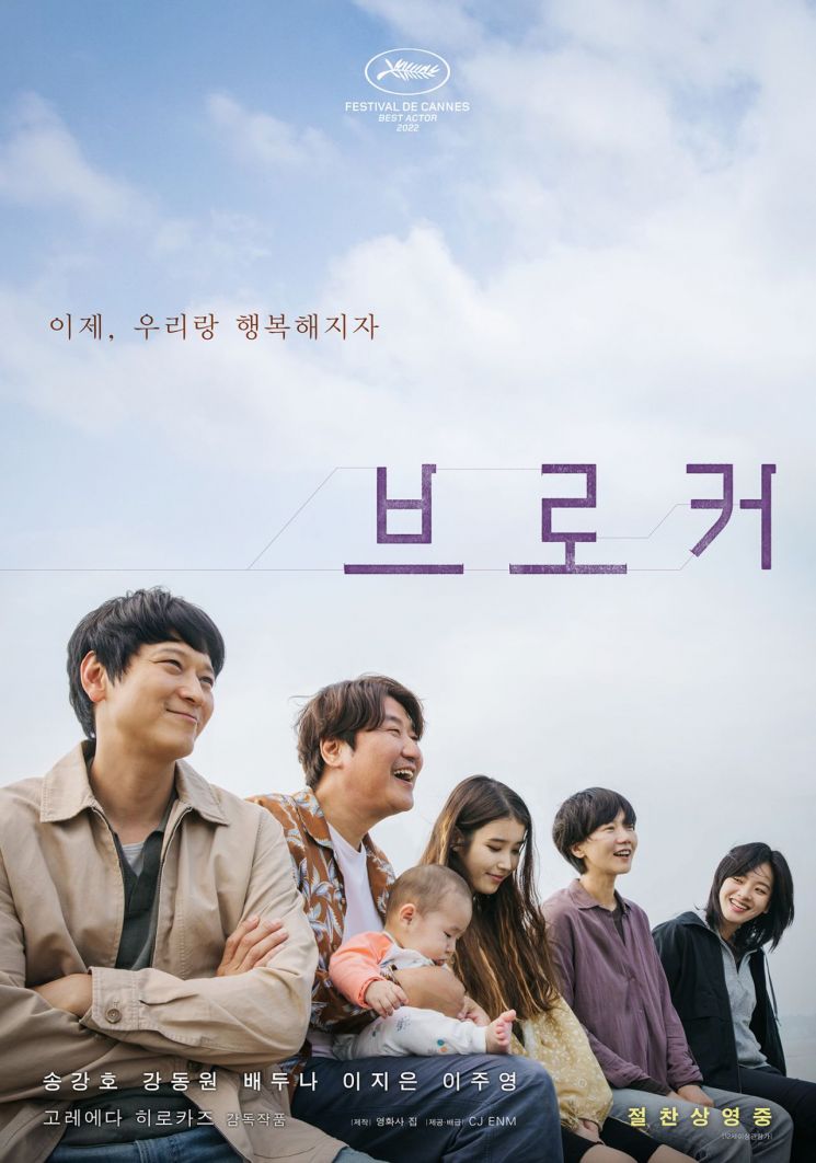'브로커' 안방으로…4일 극장 동시 VOD 오픈