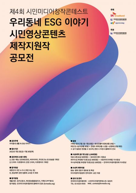 SKB, 제4회 미디어창작콘테스트 개최